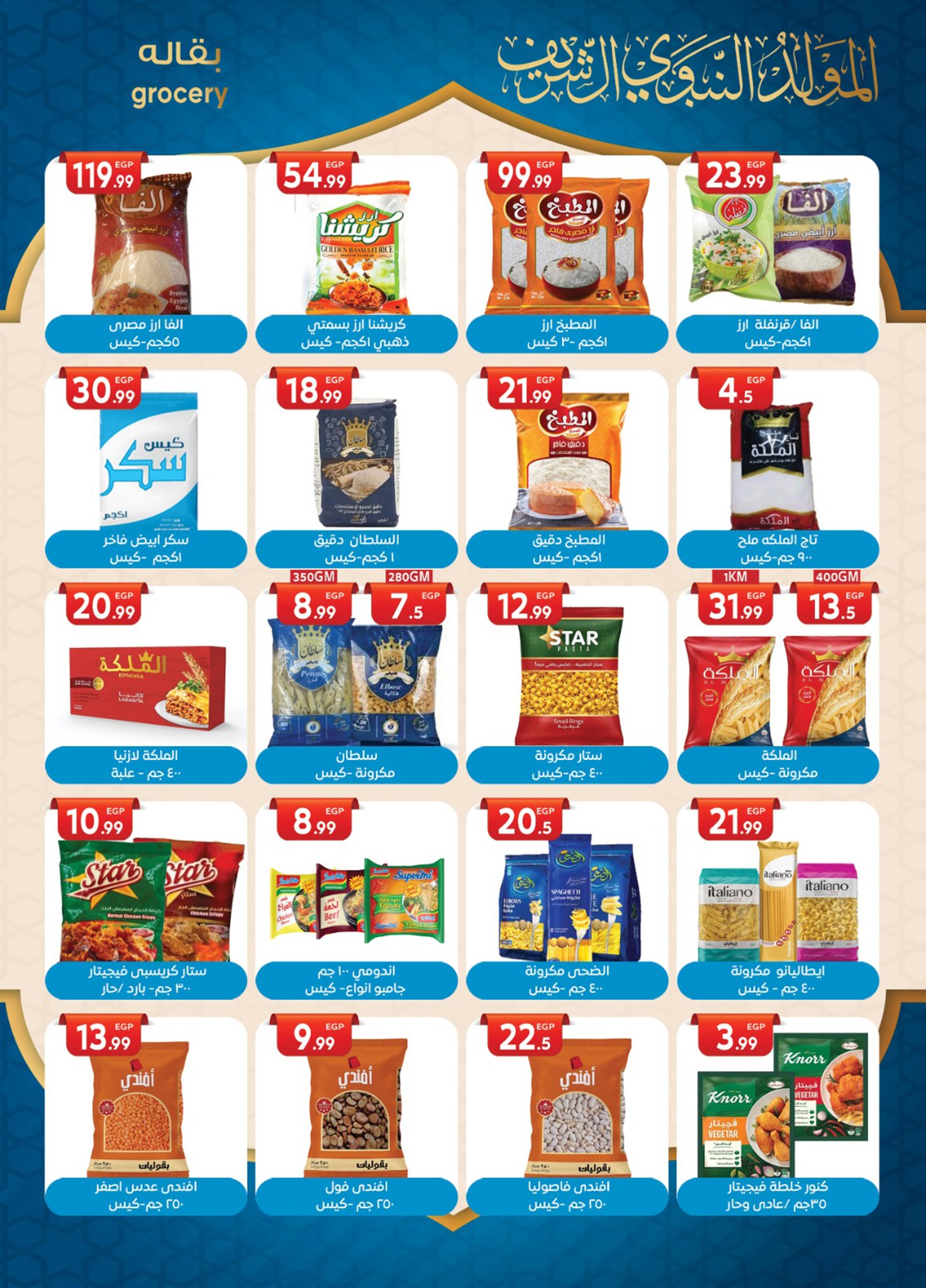 el-mahallawy-sons offers from 7aug to 2aug 2025 عروض اولاد المحلاوى من 7 أغسطس حتى 2 أغسطس 2025 صفحة رقم 6
